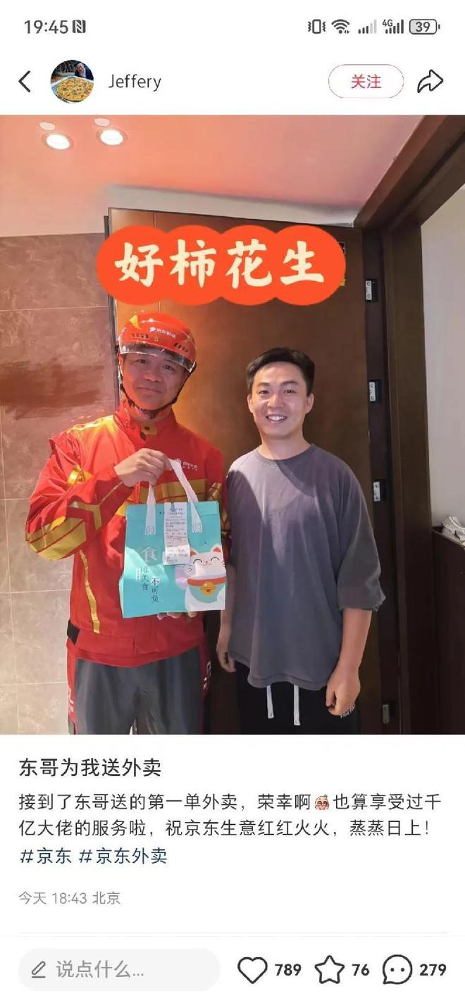 刘强东本人送外卖，京东证实！此前曾喊话竞对平台
