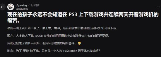 从两天到两分钟！老玩家含泪回忆PS3下载网速血泪史