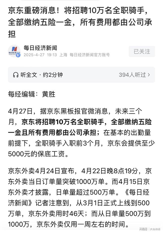 京东大招：三个月招聘10万骑手，全缴五险一金！，京东外卖：10万骑手招聘与行业变革的新力量