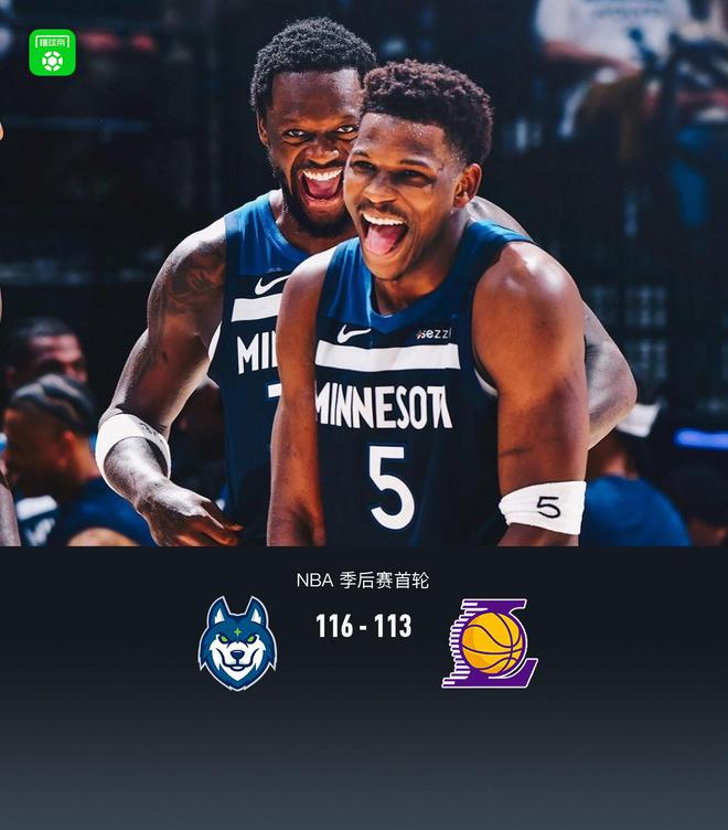 惊！4月28日NBA季后赛森林狼战胜湖人