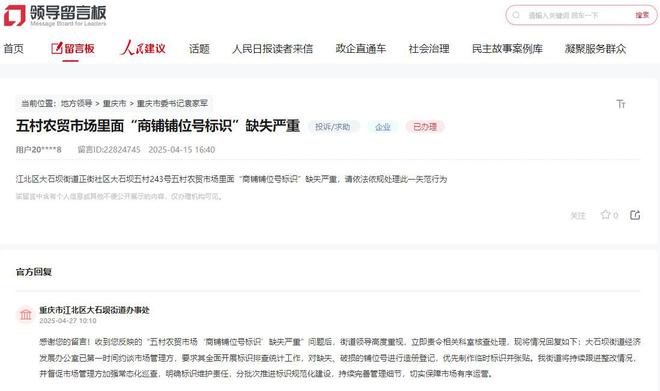 看重庆！对群众留言的高效回应与问题解决 重庆：群众留言有回应，民生问题得解决