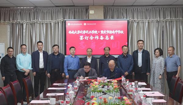 院校合作：西南大学化工学院携手潼中，西南大学化工学院与潼中签约，共探教育新路径