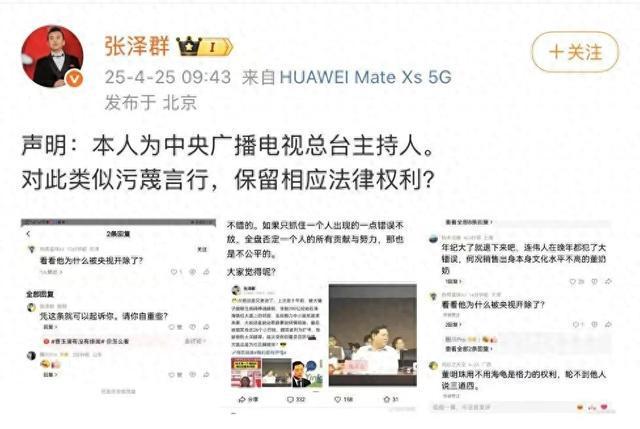 知名主持人否认被央视开除，发文怒斥：污蔑！