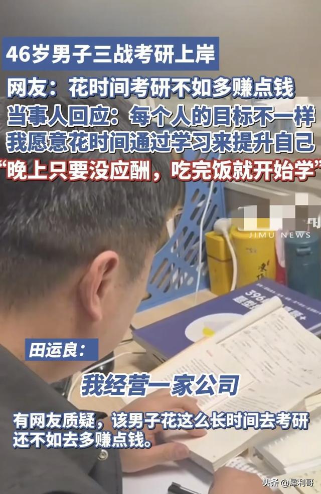 山东济南46岁男子考研上岸：年龄不是阻碍