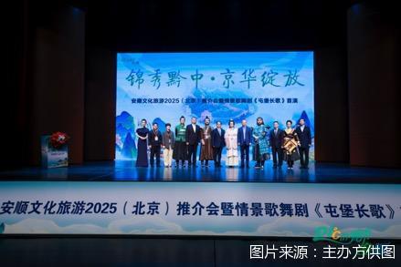 安顺文旅进京推介：将打造黄果树世界级旅游景区