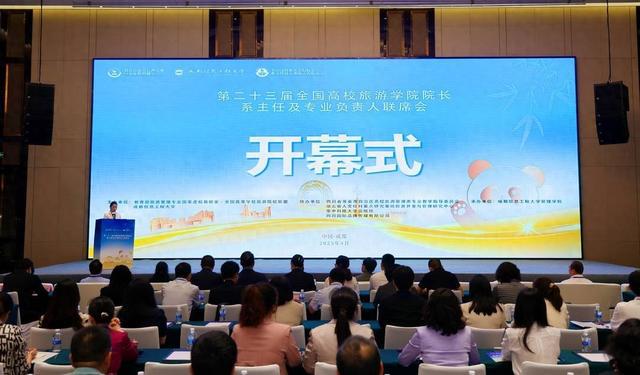 聚焦旅游人才培养创新 全国高校旅游教育联席会在成都召开