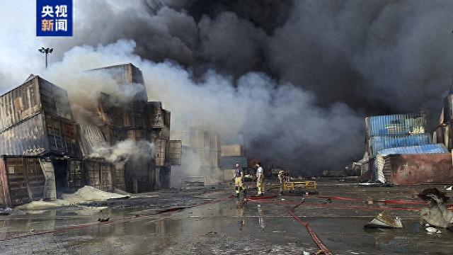 致40人死亡 28日全国哀悼 伊朗港口爆炸最新细节披露