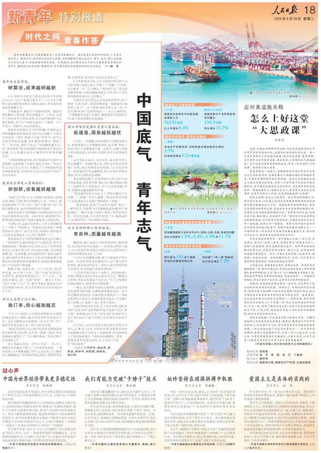青年挺膺担当：中国底气的践行者
