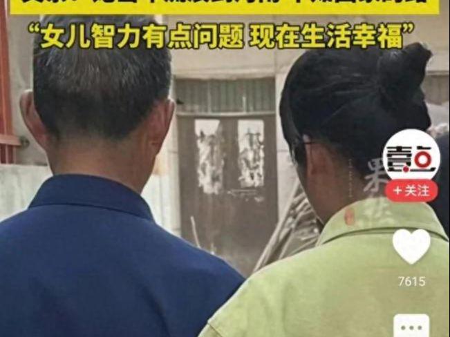 女孩失踪15年被找到，本是喜事一件，记者却连发三问，看来有隐情