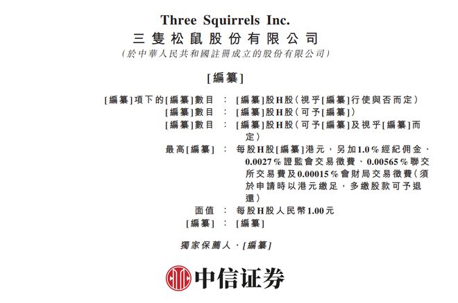 三只松鼠拟赴港IPO：2024年营收破百亿，创始人章燎源持股逾四成
