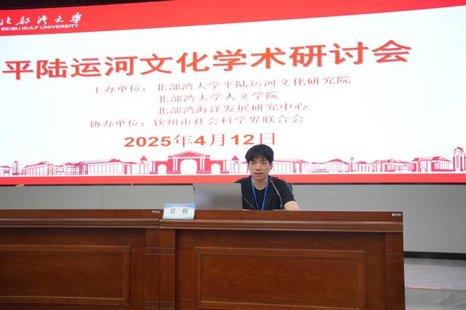 平陆运河文化学术研讨会在钦州举行
