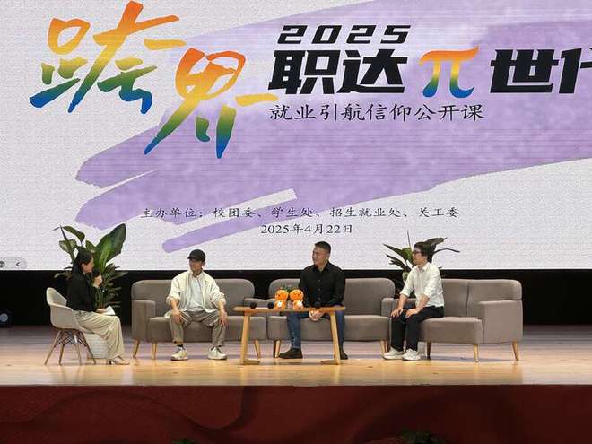 南城院校友重返母校谈跨界成长：非科班出身，也能圆梦