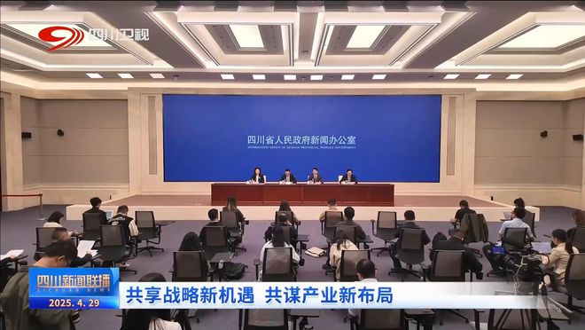 四川承办2025产业转移对接活动：各方积极筹备，2025四川产业转移对接活动：筹备与展望