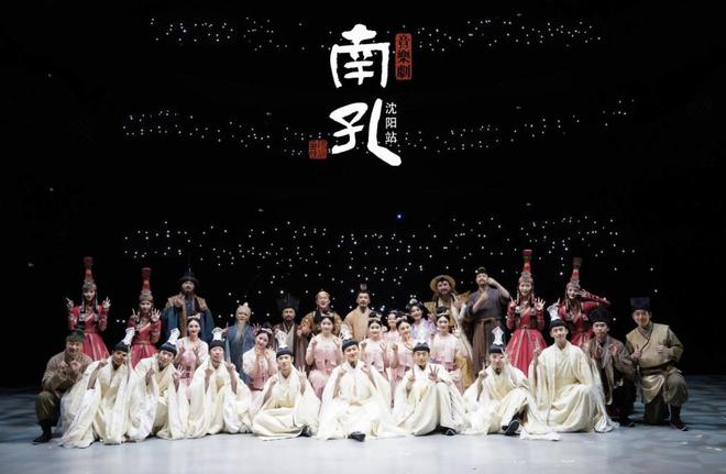 音乐剧〈南孔〉：连接衢州与沈阳的文化纽带，衢州与沈阳的奇妙“相遇”：音乐剧〈南孔〉在沈阳的精彩演出