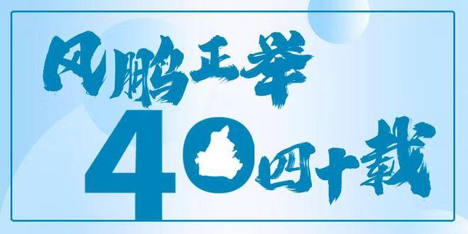 天河区：40年发展背后的故事与辉煌成就