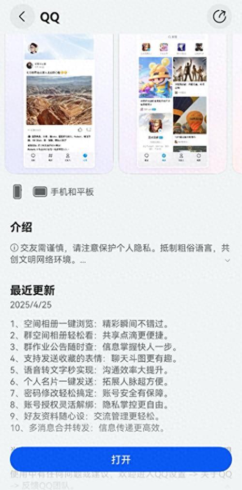 一次性上新10项功能！鸿蒙版QQ消息合并转发等功能随新版本上架