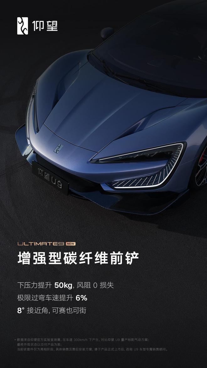 比亚迪仰望 U9 超跑碳纤维个性化套件 2025 上海车展首次亮相