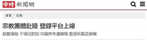 台湾民众赴大陆要“报备”？民进党加大管控，引发舆论强烈不满