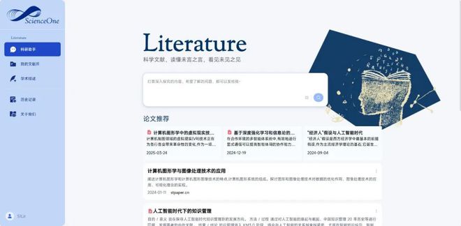自动化所ScienceOne平台发布，科研迎来新变革