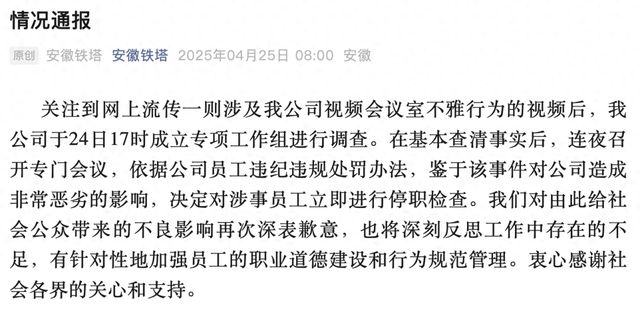 “指挥调度中心”大屏出现不雅视频！刚刚通报：涉事员工立即停职检查