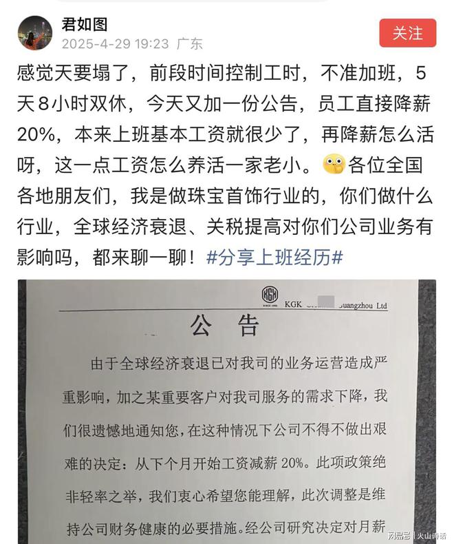 广州珠宝企业降薪：全球经济衰退的牺牲品