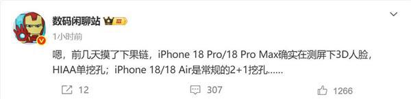 iPhone 18系列屏幕形态大揭秘：Pro系列将采用单挖孔屏