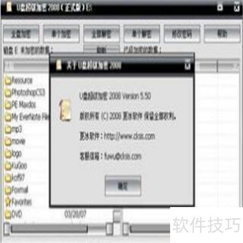 U盘超级加密2008功能全解析，你真的敢用吗？ 【加密软件】U盘超级加密2008的真相大揭秘
