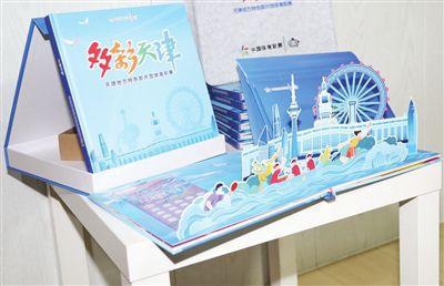 “多彩天津”地方特色即开型体育彩票首发亮相
