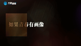 以青春之名：探索无限可能，青春底色：多彩的青春色彩