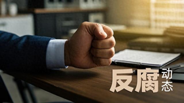 民间借贷赚大钱，搞权色交易，杨彪被“双开”