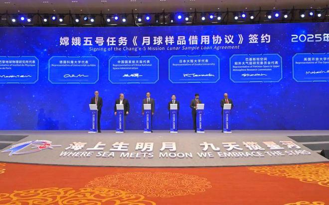嫦娥五号任务月球样品国际借用申请结果发布