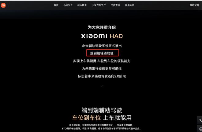 小米汽车顺应行业规范，智驾更名辅助驾驶