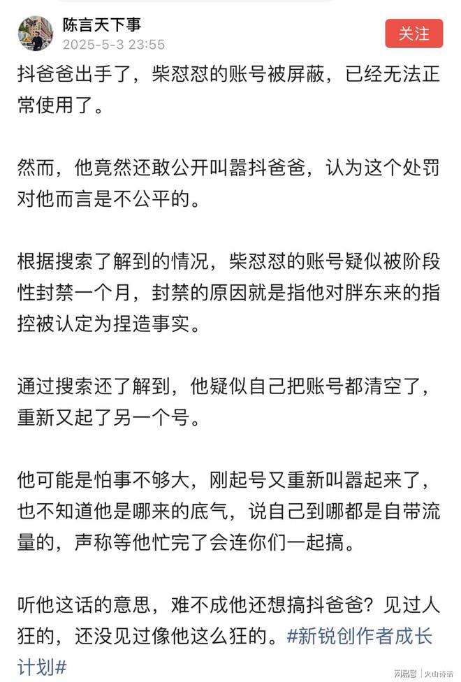 胖东来玉石事件升级！抖音出手，柴怼怼账号被关，起新号抱怨不公