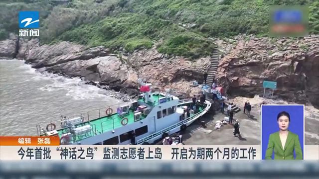 全球仅剩200只神话之鸟迎来顶配驻岛守护者