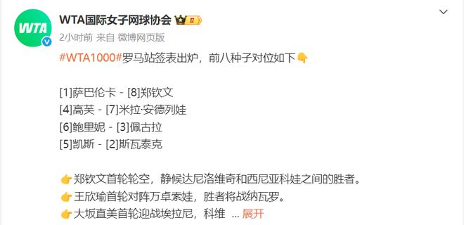 躲不开萨巴伦卡！郑钦文又遇克星，今年第4次，组委会给巨星待遇