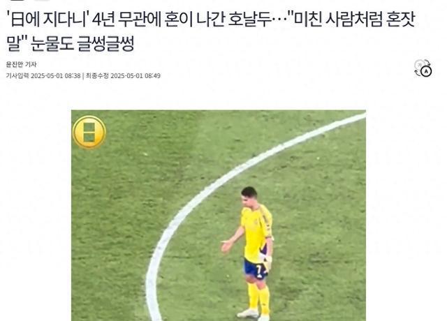 韩媒报道C罗：4年无冠悲痛欲绝…疯子一样自言自语，眼泪夺眶而出