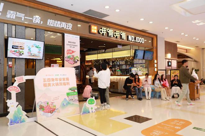 北京链家携手呷哺呷哺打造 “五四青年安家局”， 送出租房美食双重福利