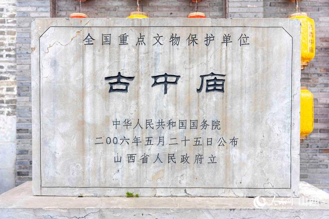 山西高平古中庙：建筑瑰宝中的炎帝记忆