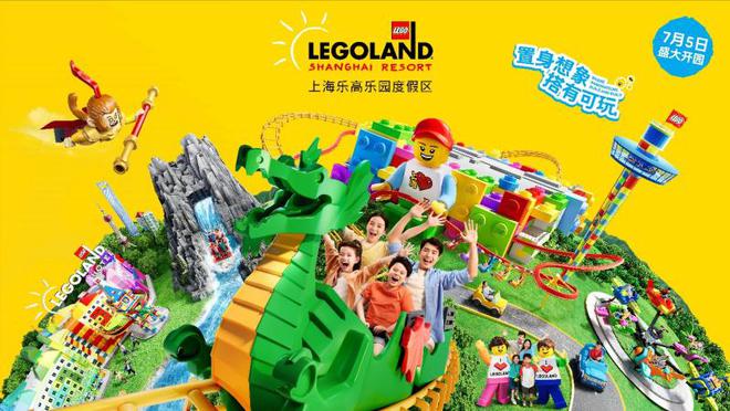 2025年7月5日：上海乐高乐园度假区盛大开园