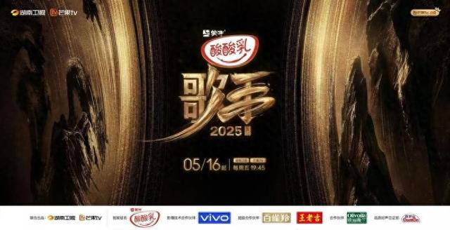《歌手2025》定档5月16日，将延续直播的独特魅力