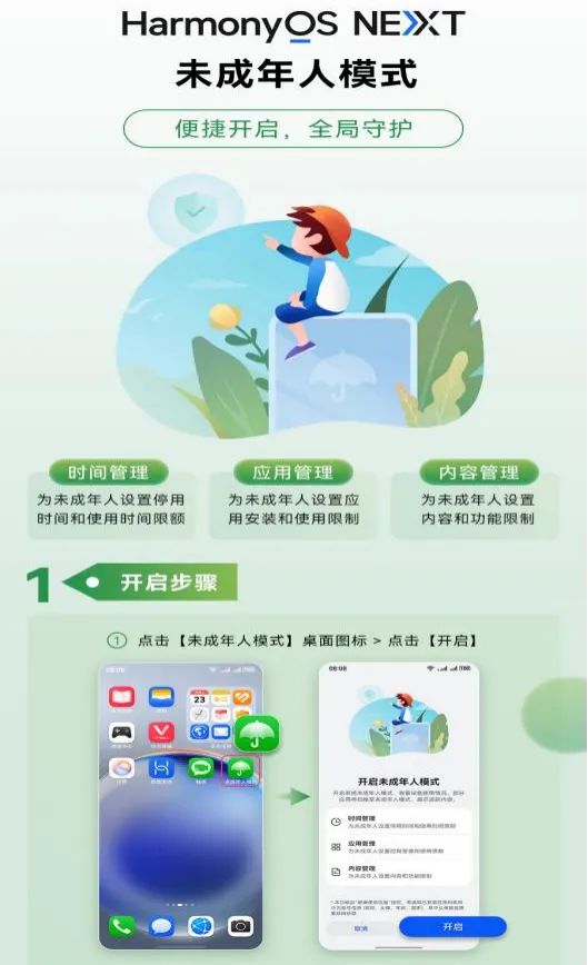 移动互联网未成年人模式发布：家长一键启动，所有应用同步切换